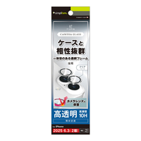 トリニティ iPhone17/16/16Plus用精密設計ケース専用透明フレーム高透明レンズ保護ガラス TR-IP25M2-LBLG-PCCCL