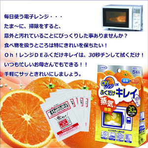 UYEKI Oh!レンジDEふくだけキレイ(5包入) ﾚﾝｼﾞﾃﾞﾌｸﾀﾞｹｷﾚｲ-イメージ5