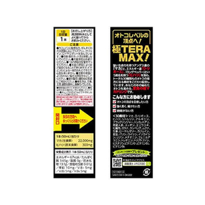 井藤漢方製薬 マカ22000 極 TERAMAX 50mL FCT7312-イメージ3