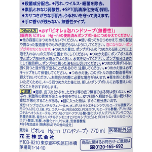 KAO ビオレu 泡ハンドソープ 無香性 詰替用 770mL FC879PV-イメージ2
