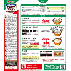 ハウス食品 マカロニグラタン クイックアップ ホワイトソース 4皿 156g FCE522V-イメージ2