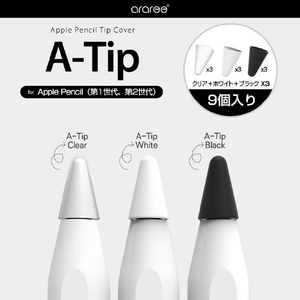 araree Apple Pencil用チップカバー A-TIP(9個入り) AR20810-イメージ5