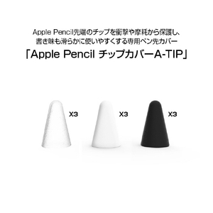 araree Apple Pencil用チップカバー A-TIP(9個入り) AR20810-イメージ6