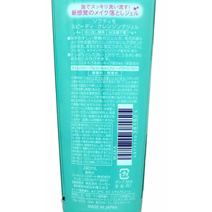 コーセーコスメポート ソフティモ スピーディ クレンジングジェル 240mL FC955MM-イメージ2
