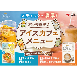 味の素ＡＧＦ ブレンディ カフェラトリー スティック ジャスミンティー 7本 FCG619Y-イメージ6