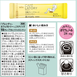 味の素ＡＧＦ ブレンディ カフェラトリー スティック ジャスミンティー 7本 FCG619Y-イメージ7
