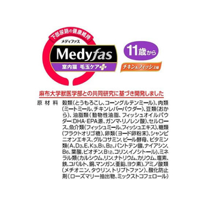 ペットライン メディファス 室内猫 毛玉ケアプラス 11歳から チキン&フィッシュ味 2.7kg (450g×6) FCB5429-イメージ5