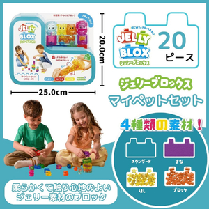 ドリームブロッサム ジェリーブロックス マイペットセット(20ピース) JELLYBLOXﾏｲﾍﾟﾂﾄｾﾂﾄ20P-イメージ2