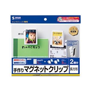 サンワサプライ インクジェット手作りマグネットクリップ JP-MAGP7 サンワサプライ インクジェット手作りマグネットクリップ JP-MAGP7