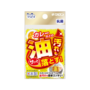 キクロン クリピカ 油汚れ用スポンジ FC647RD-イメージ1