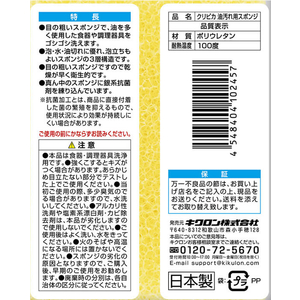 キクロン クリピカ 油汚れ用スポンジ FC647RD-イメージ3