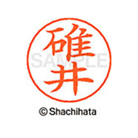 シヤチハタ ネームペン用ネーム シルバー 既製 碓井 FC46155-X-GPS-0384