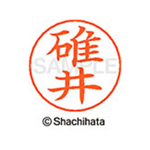 シヤチハタ ネームペン用ネーム シルバー 既製 碓井 FC46155-X-GPS-0384-イメージ1