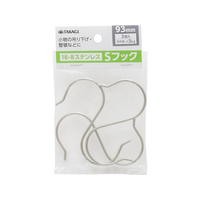 TAKAGI ステンレスSフック 93mm 3個組 FCJ708W-4907052863279