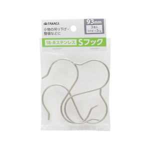 TAKAGI ステンレスSフック 93mm 3個組 FCJ708W-4907052863279-イメージ1