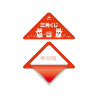 タカ印 スッキリくじ 参加賞 100枚 FCE062Z-5-729