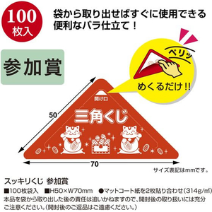 タカ印 スッキリくじ 参加賞 100枚 FCE062Z-5-729-イメージ2