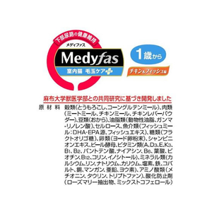 ペットライン メディファス室内毛玉1歳 2.7kg FCB5430-イメージ5