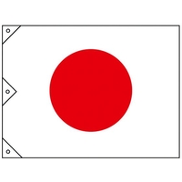日本緑十字社 日章旗(日の丸) 1300×2100mm 布製 1300日章旗2100ヒモ(3本付属)0.05 FC887HW-8151504