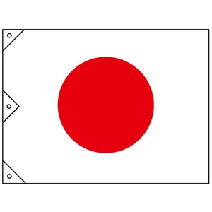 日本緑十字社 日章旗(日の丸) 1300×2100mm 布製 1300日章旗2100ヒモ(3本付属)0.05 FC887HW-8151504-イメージ1