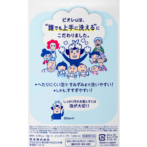 KAO ビオレu 泡ハンドソープ 無香性 詰替用 1200mL FC880PV-イメージ2