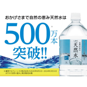 Ｇｌｏｂｅ 自然の恵み 天然水 2L×12本 1箱(12本) F865695-イメージ2