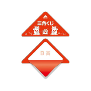タカ印 スッキリくじ B賞 10枚 FCE063Z-5-731-イメージ1