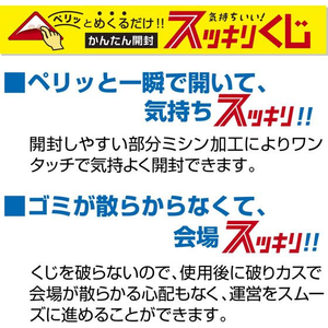 タカ印 スッキリくじ B賞 10枚 FCE063Z-5-731-イメージ6