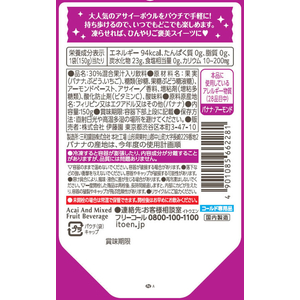伊藤園 アサイーボウルスムージー パウチ 150g FCG465V-イメージ2