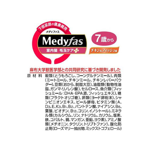 ペットライン メディファス室内毛玉7歳から 2.7kg FCB5431-イメージ5