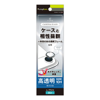 トリニティ iPhone Air用精密設計ケース専用 透明フレーム 高透明 レンズ保護ガラス TR-IP25L1-LBLG-PCCL