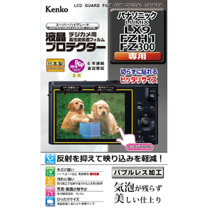 ケンコー デジカメ用液晶プロテクター パナソニック LUMIX LX9/FZH1/FZ300用 KLPPALX9-イメージ1