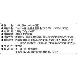 キーコーヒー KEYDOORS+香味まろやか 水出し珈琲 30g×4袋 F865801-イメージ6