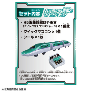 タカラトミー キミが運転!クイックマスコン H5系新幹線はやぶさ (G)グリーン Pﾚ-ﾙｸｲﾂｸﾏｽｺﾝH5ｹｲﾊﾔﾌﾞｻ-イメージ5