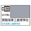 GSIクレオス Mr．カラー 艦船模型用カラー 舞鶴海軍工廠標準色 C603ﾏｲﾂﾞﾙｶｲｸﾞﾝｺｳｼﾖｳﾋﾖｳｼﾞN
