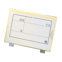 江部松商事 EBM/食札ケース カード1枚付 中 レモン 90×61×H58 FC059LV-7362800