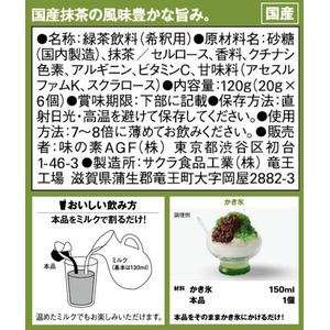 味の素ＡＧＦ ブレンディ ポーション 抹茶オレベース 6個 FCG621Y-イメージ7