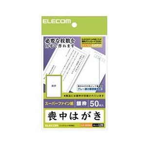 エレコム 喪中ハガキ用紙 50枚入り EJH-MS50G1 エレコム 喪中ハガキ用紙 50枚入り EJH-MS50G1
