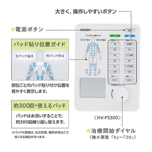 オムロン 電気治療器 HV-F5300-イメージ4
