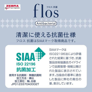 ゼブラ フロス抗菌 グラスブルー 1本入 FC543TD-P-BA117-GBL-イメージ3