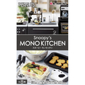 リーメント Snoopy's MONO KITCHEN 8個入りBOX ECSNOOPYSMONOKITCHEN