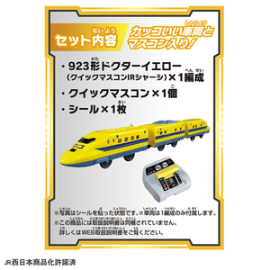 タカラトミー キミが運転!クイックマスコン 923形 ドクターイエローT5編成 (Y)イエロー Pﾚ-ﾙｸｲﾂｸﾏｽｺﾝﾄﾞｸﾀ-ｲｴﾛ-T5-イメージ5