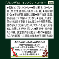 味の素AGF FC659TF-06520 ブレンディ 袋 110g |エディオン公式通販