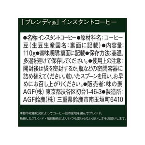 味の素ＡＧＦ ブレンディ袋110g FC659TF-06520-イメージ7
