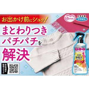 フマキラー 衣類用静電気バリアミスト FCE487R-イメージ2