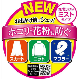 フマキラー 衣類用静電気バリアミスト FCE487R-イメージ3