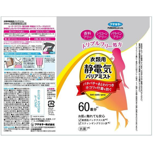 フマキラー 衣類用静電気バリアミスト FCE487R-イメージ4