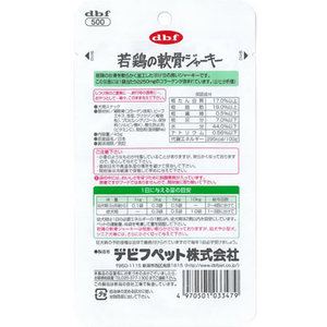 デビフペット 若鶏の軟骨ジャーキー 45g FC74934-イメージ2
