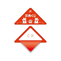 タカ印 スッキリくじ C賞 10枚 FCE064Z-5-732