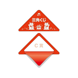 タカ印 スッキリくじ C賞 10枚 FCE064Z-5-732-イメージ1